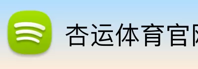 杏运体育官网 logo